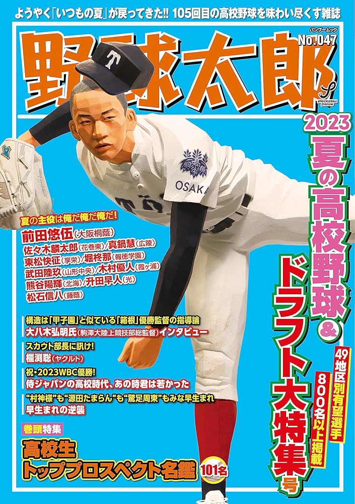 高校野球 記録雑誌 Next Time Preview Number1126 令和高校野球 新世代たちの甲子園